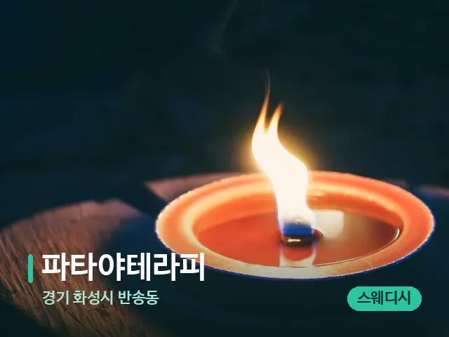 경기 화성시 반송동 파타야테라피 — 캔들과 수건이 놓인 스파 소품