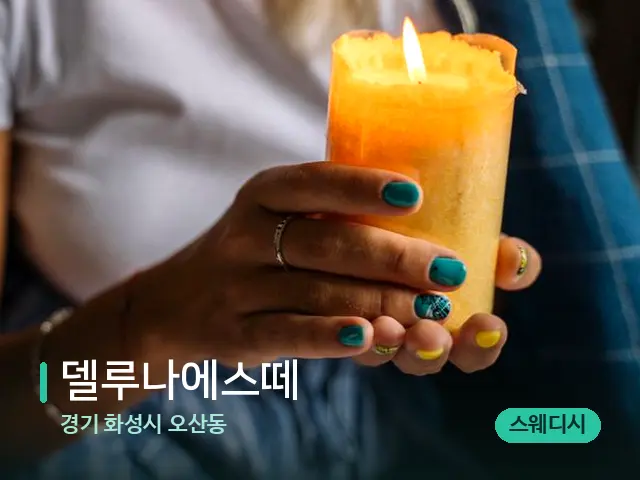 경기 화성시 오산동 델루나에스떼 — 캔들과 수건이 놓인 스파 소품