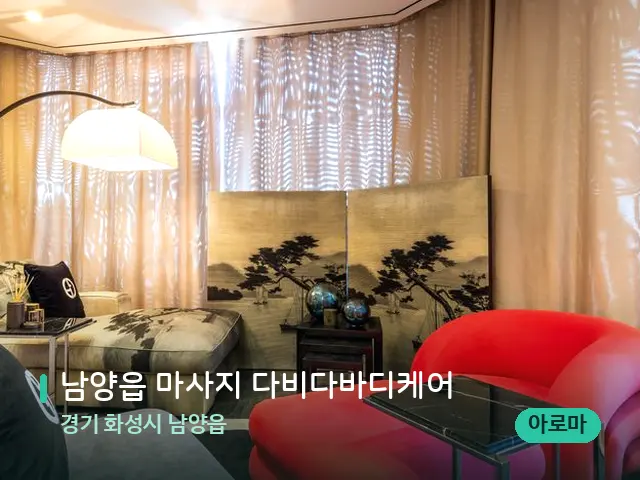 경기 화성시 남양읍 남양읍 마사지 다비다바디케어 — 스파 관리실 내부