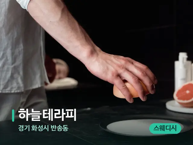 경기 화성시 반송동 하늘테라피 — 스파 관리실 내부